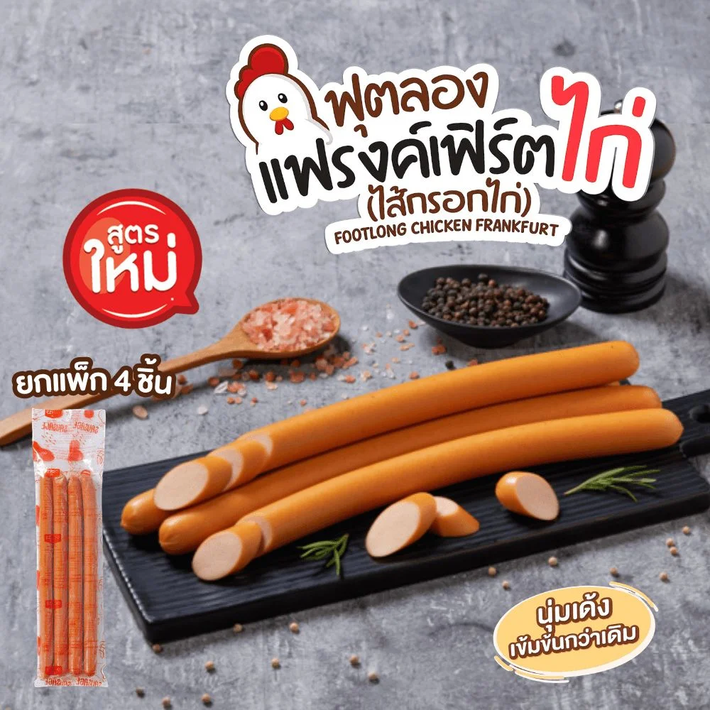 ฟุตลองแฟรงค์เฟิร์ตไก่ พ.4