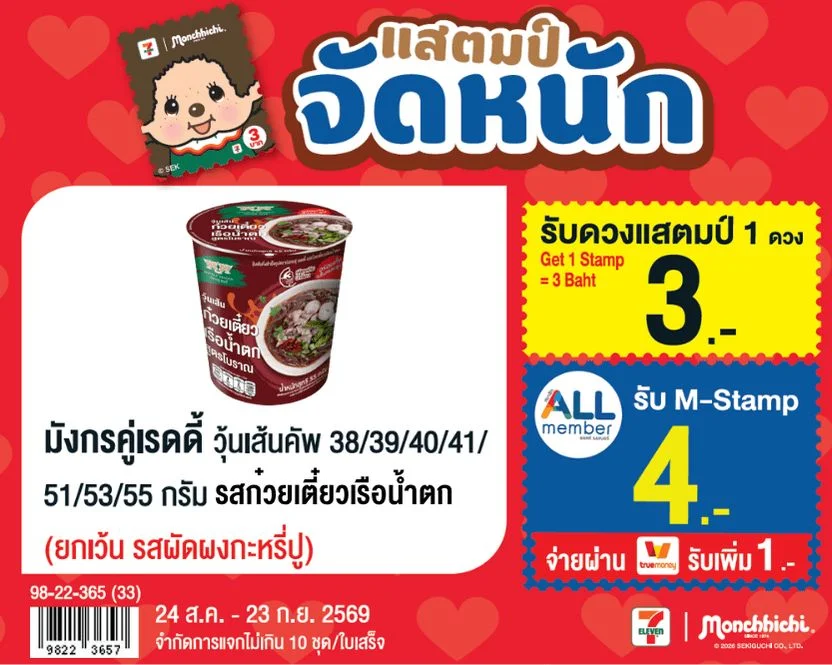 Hวุ้นเส้นคัพมังกรคู่เรดดี้รสก๋วยเตี๋ยวเรือน้ำตก55ก