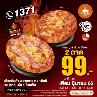 Pizza Cafe 2ถาด 99บ. ศ-อา