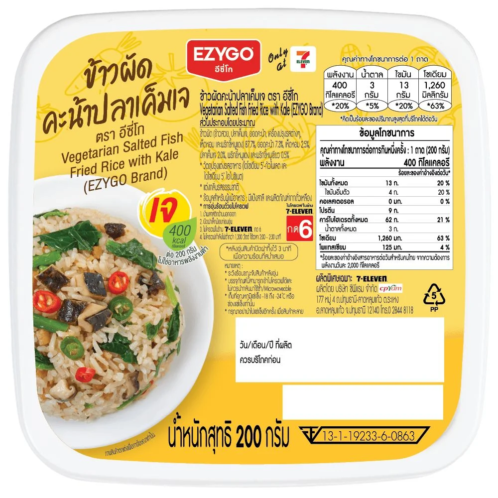 ข้าวผัดคะน้าปลาเค็มเจ