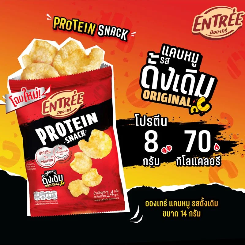 อองเทร่แคบหมูทอดกรอบ14ก.