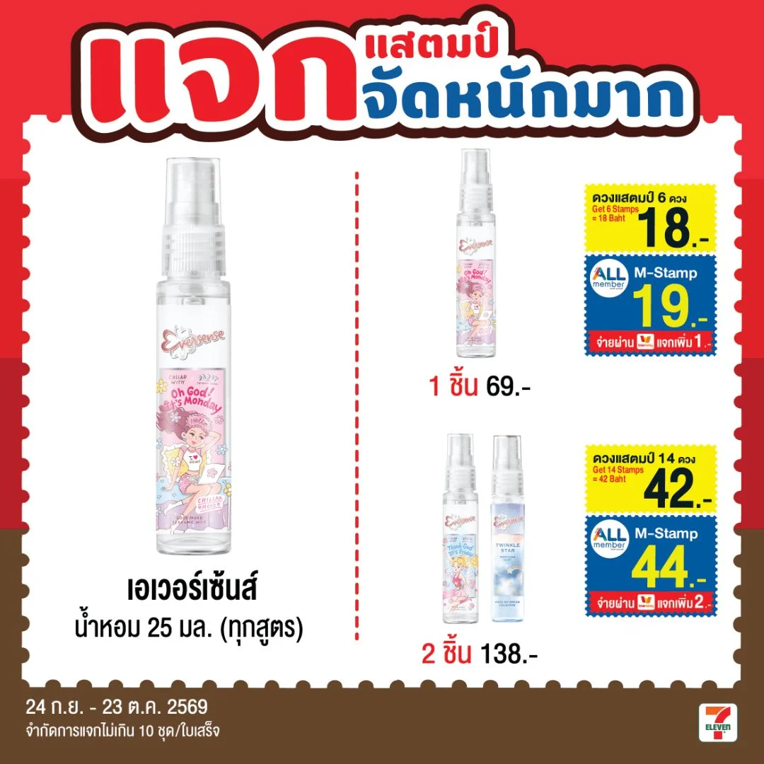 น้ำหอมเอเวอร์เซ้นส์โอ้ก๊อดอิทส์มันเดย์ 25 มล.