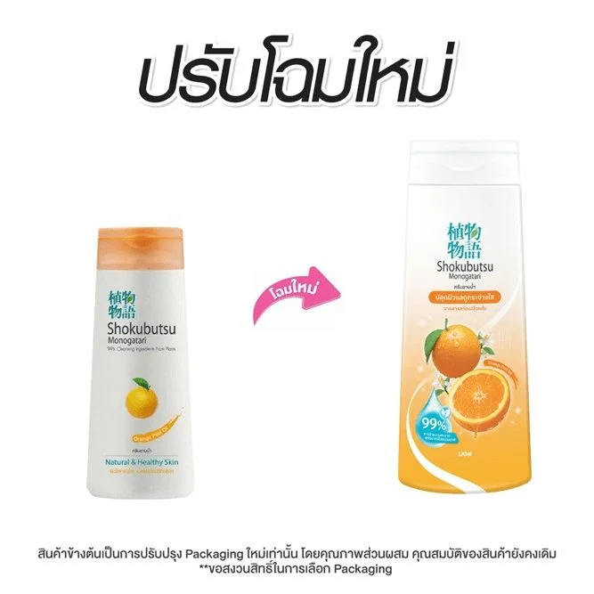 ครีมอาบน้ำโชกุบุสซึสีส้ม 180 มล.