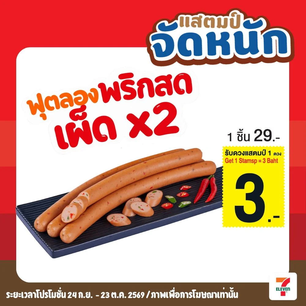 ฟุตลองพริกสดเผ็ดคูณ2 (ไก่ผสมหมู)