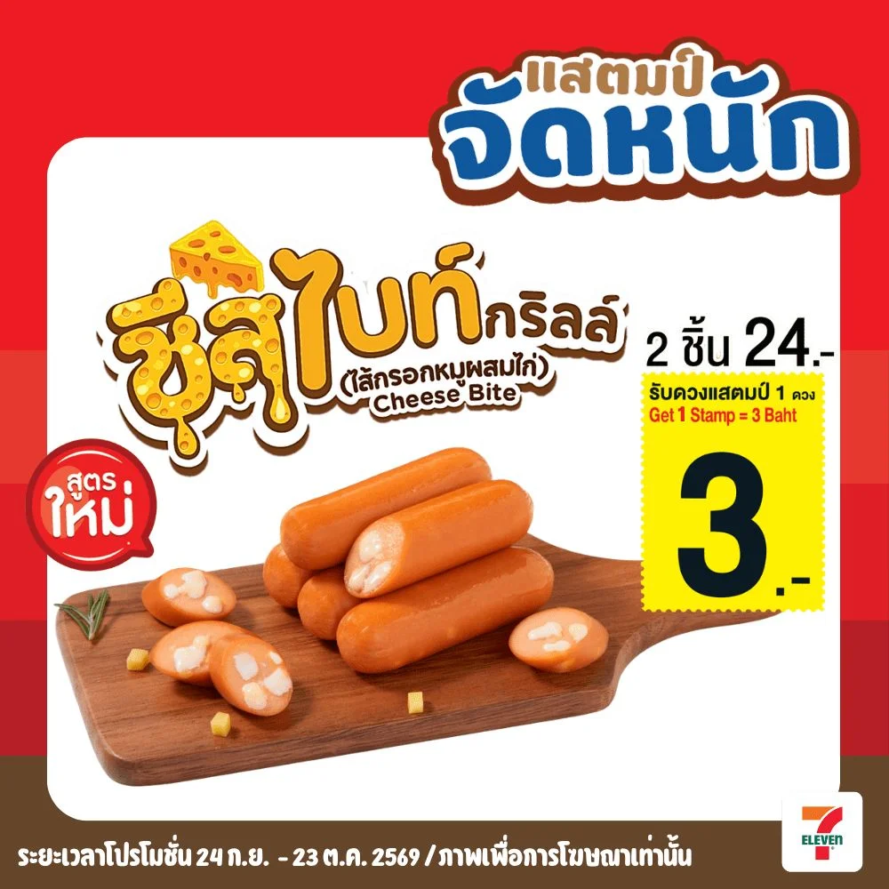 ชีสไบท์(หมูผสมไก่)