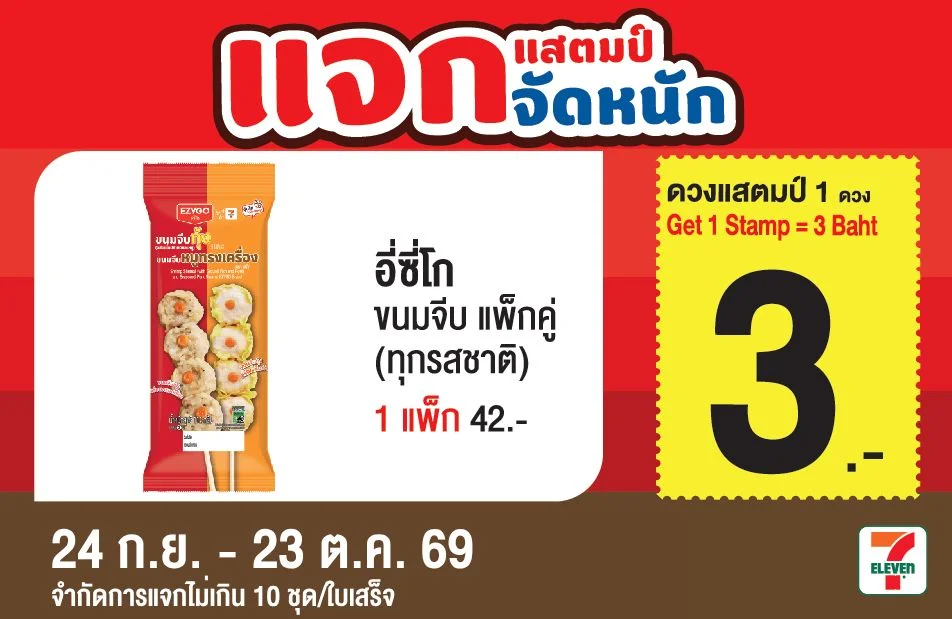ขนมจีบกุ้ง (ผสมเนื้อปลาบดและหมู) แพ็กคู่