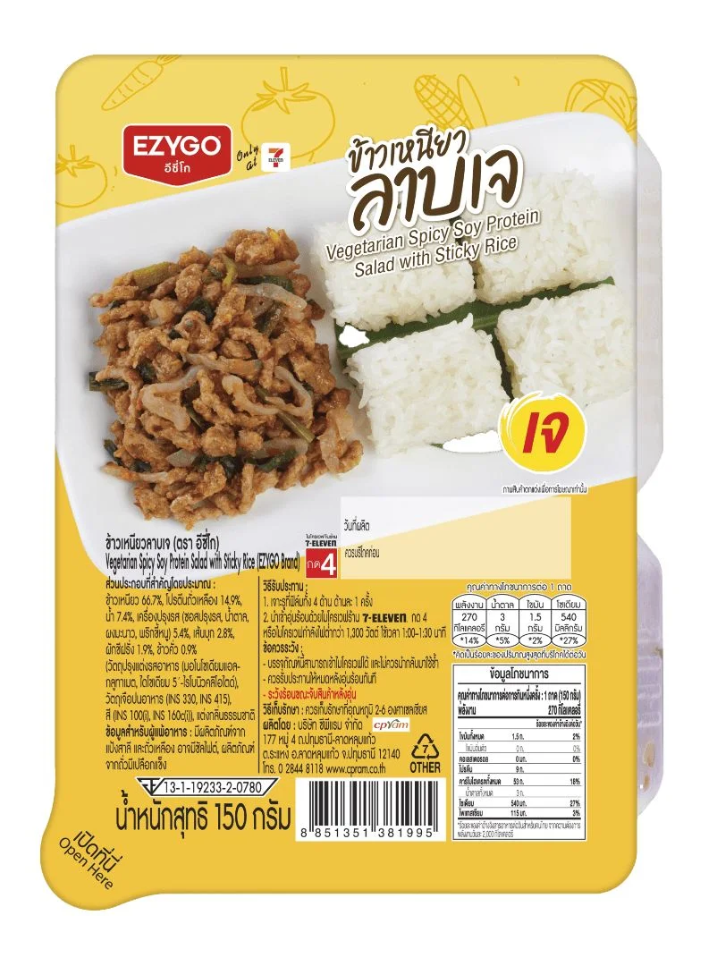 ข้าวเหนียวลาบเจ (ตรา อีซี่โก)