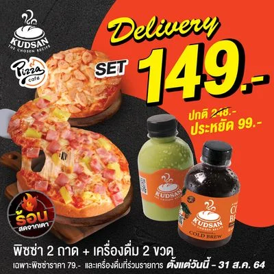 Combo Pizzaคู่เครื่องดื่ม ลด 99บ.