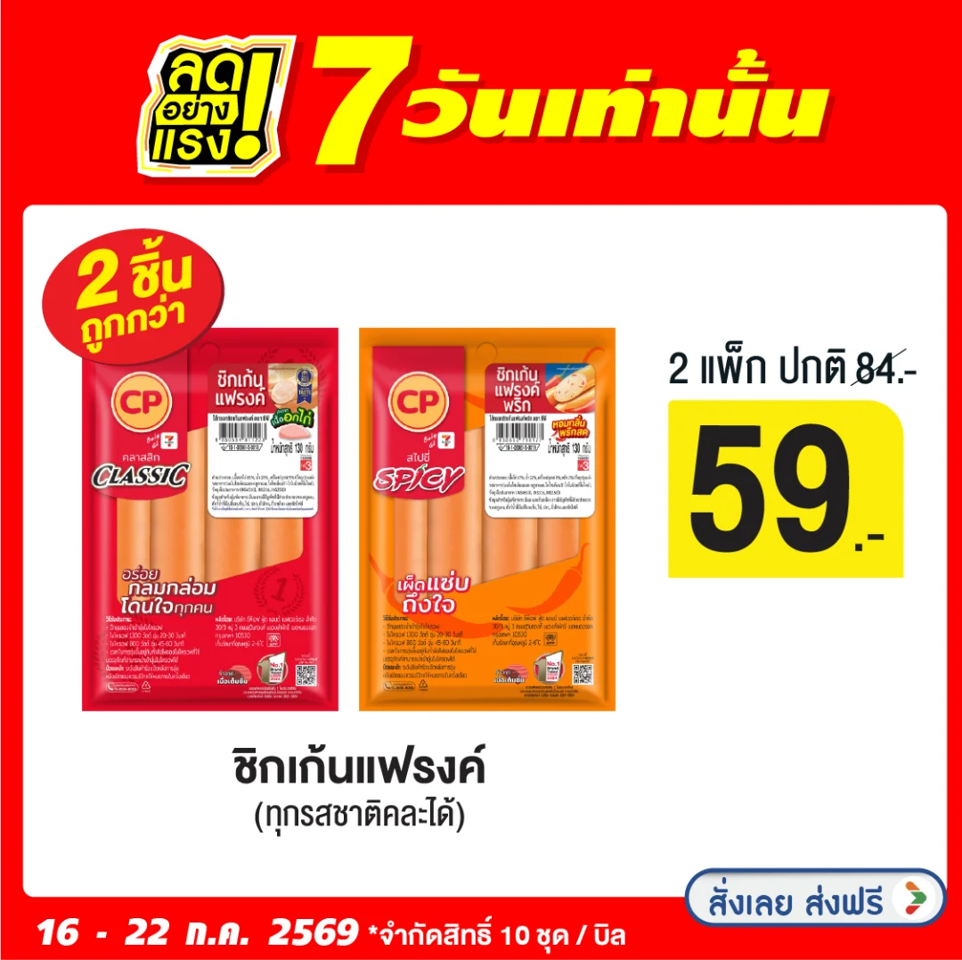 ชิกเก้นแฟรงค์ 2 ซอง พิเศษ