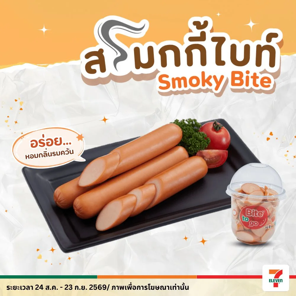 สโมกกี้ไบท์(หมูผสมไก่)