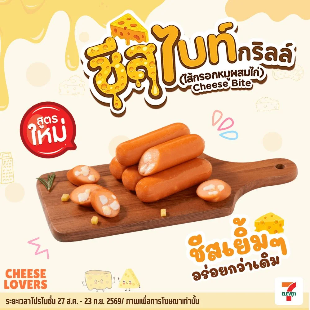 ชีสไบท์(หมูผสมไก่)