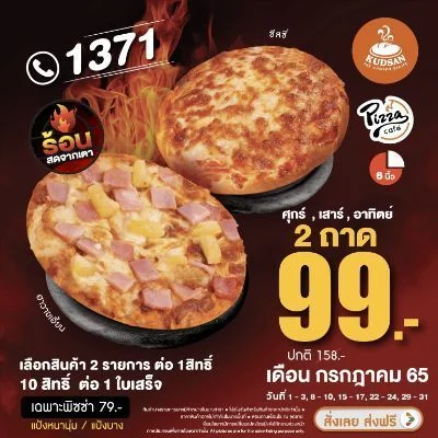 Pizza Cafe 2ถาด 99บ. ศ-อา