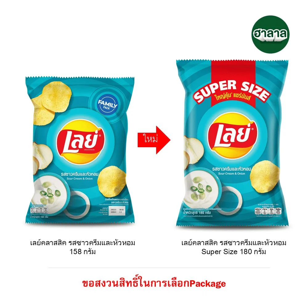 Hเลย์คลาสสิคซาวครีมและหัวหอม Super Size 180ก.