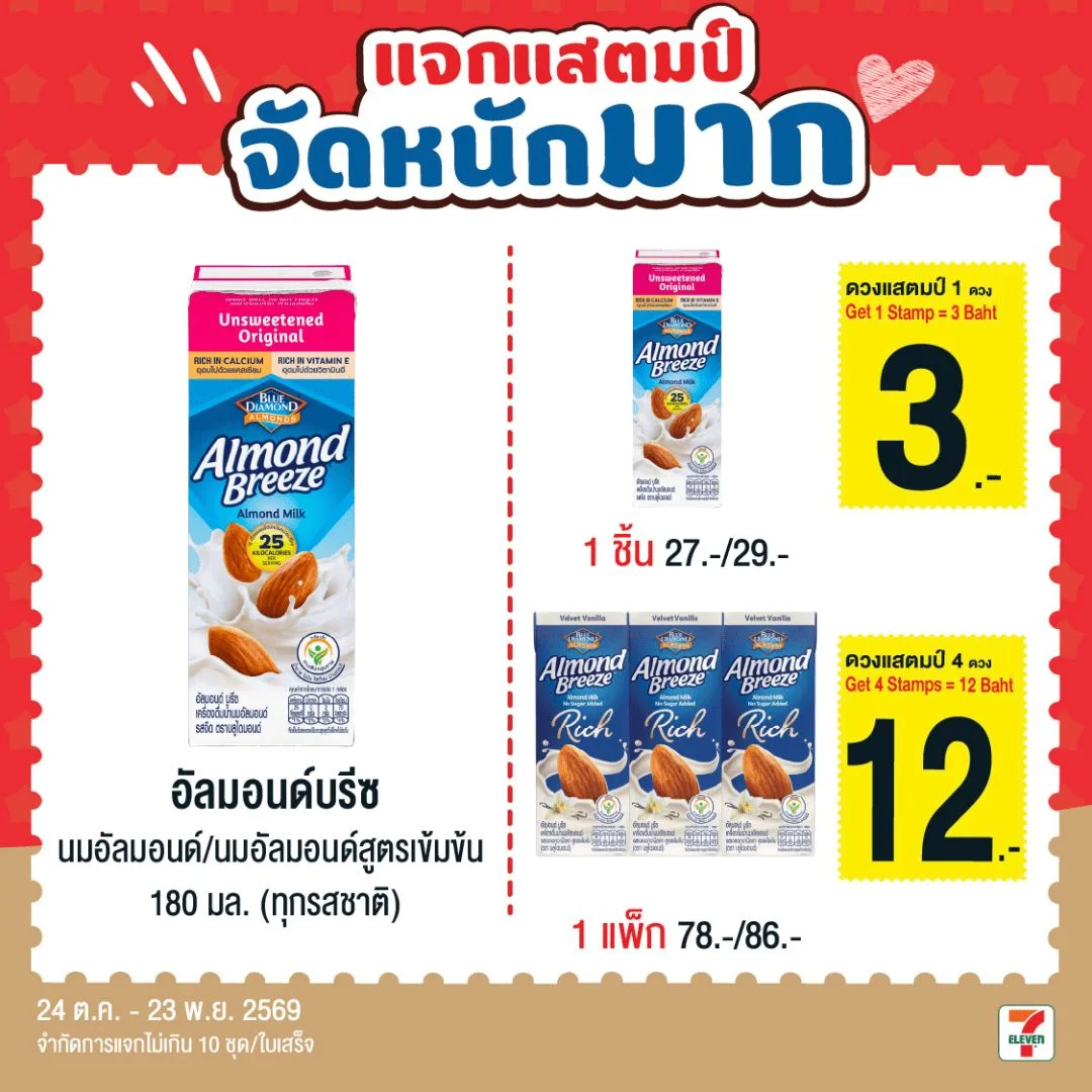 Hนมอัลมอนด์ บรีช สูตรไม่หวาน ด.180 มล.