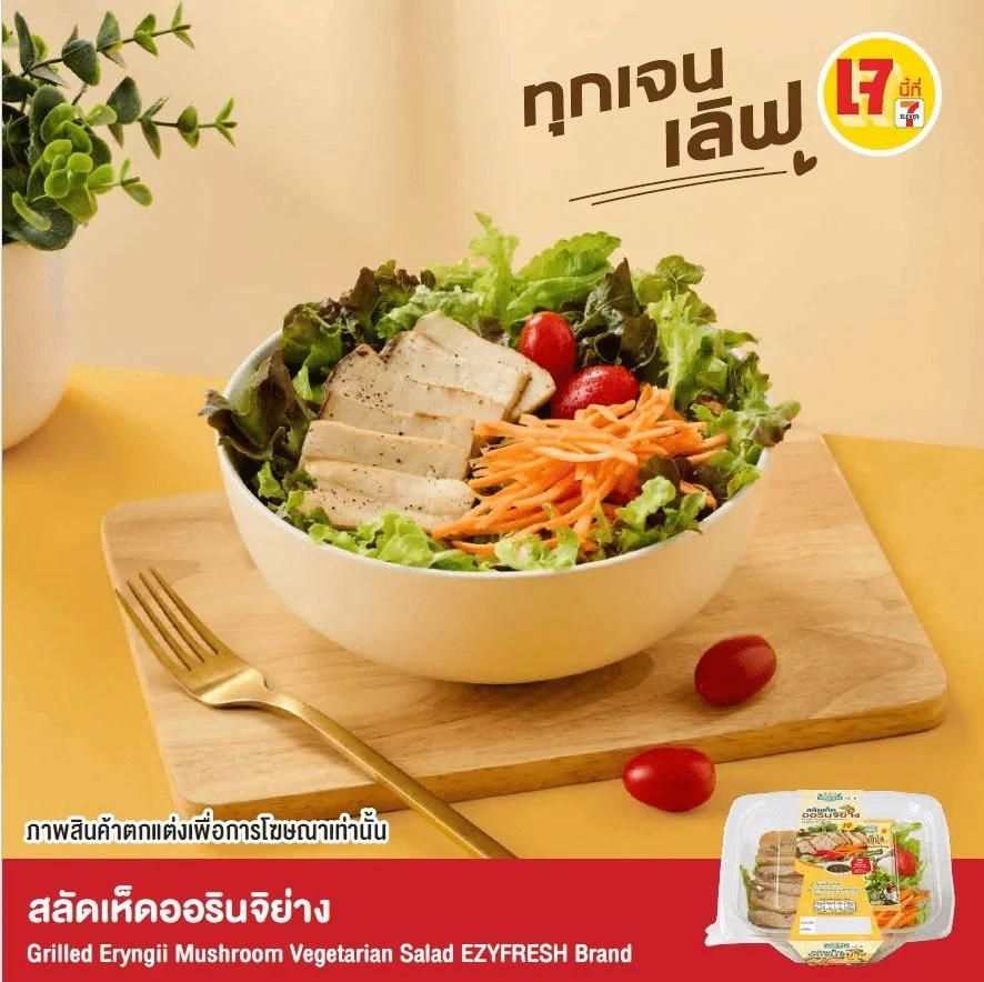 สลัดเห็ดออรินจิย่างเจ