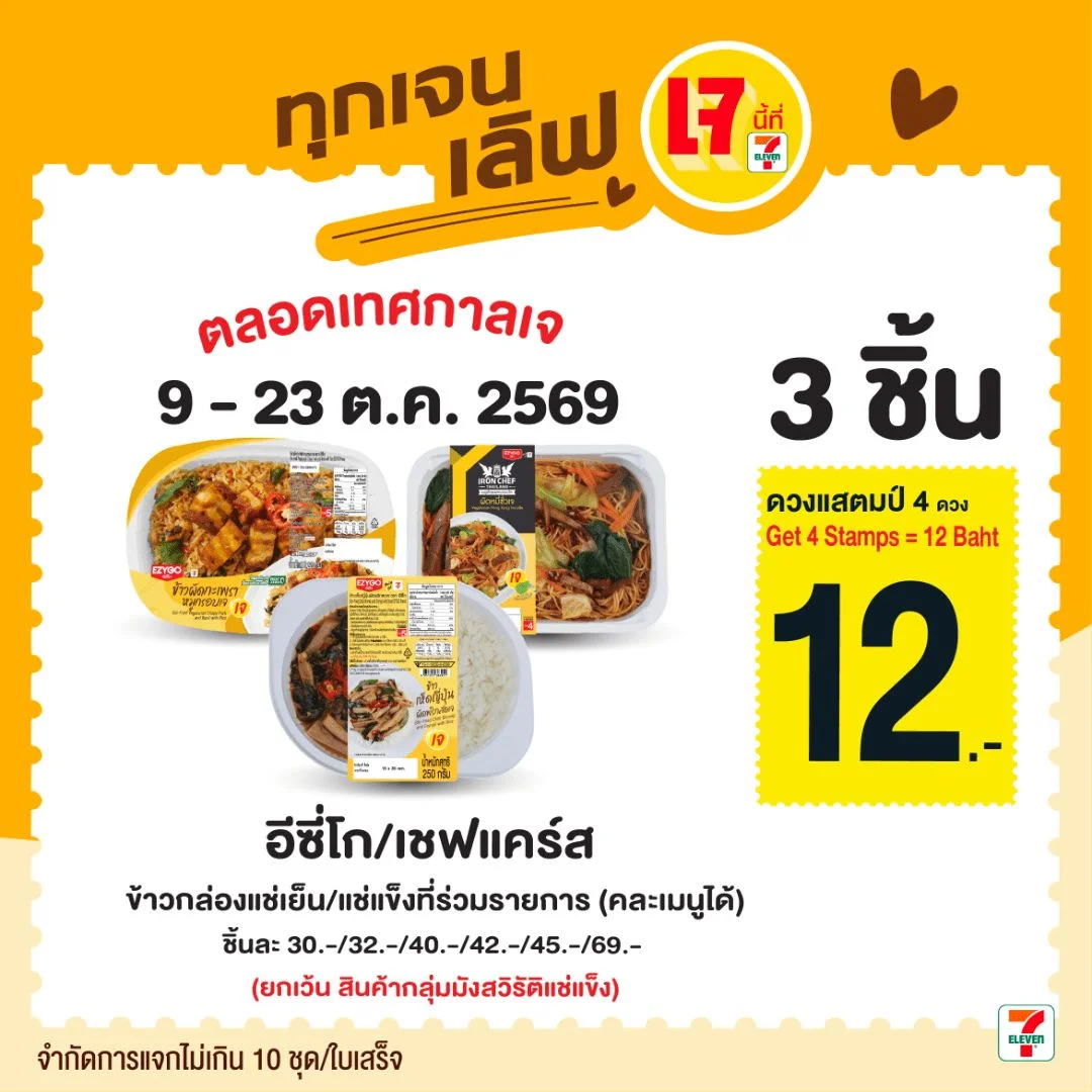 ข้าวเห็ดญี่ปุ่นผัดพริกสดเจ