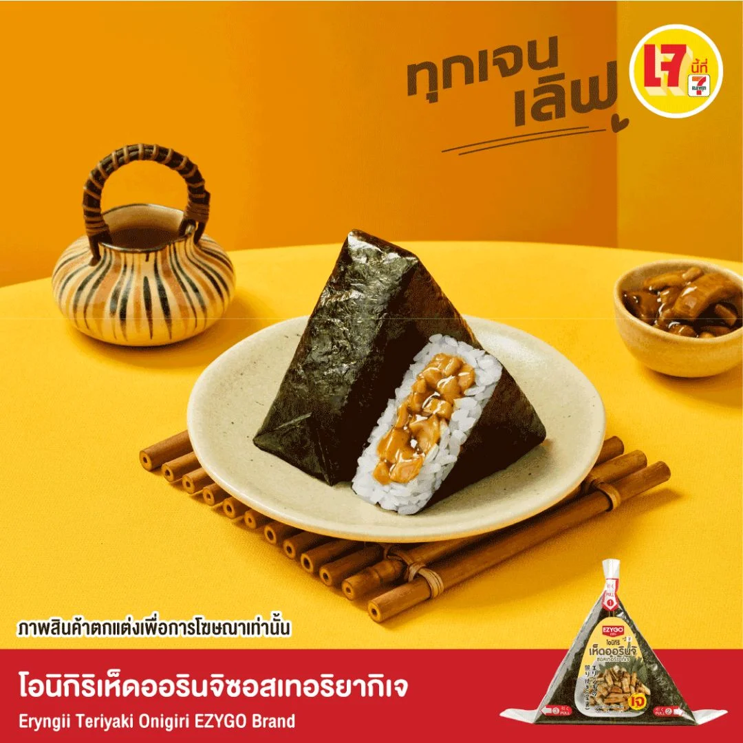 โอนิกิริเห็ดออรินจิซอสเทอริยากิเจ