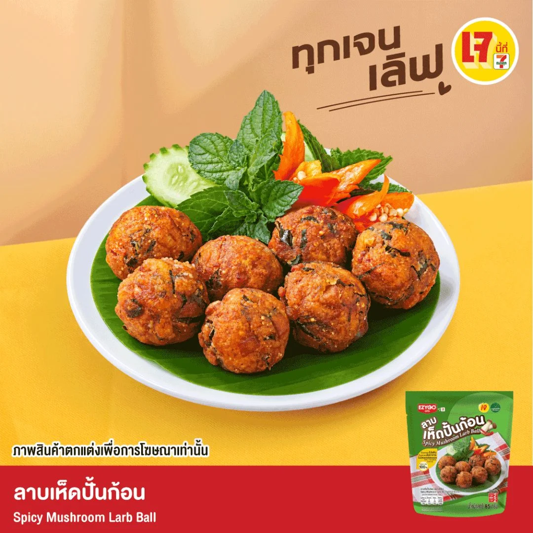 ลาบเห็ดปั้นก้อน