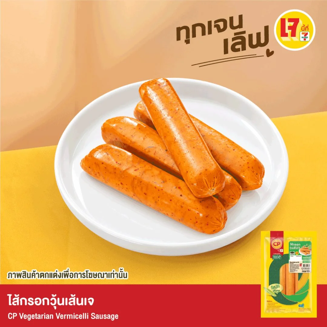 H ไส้กรอกวุ้นเส้นเจ