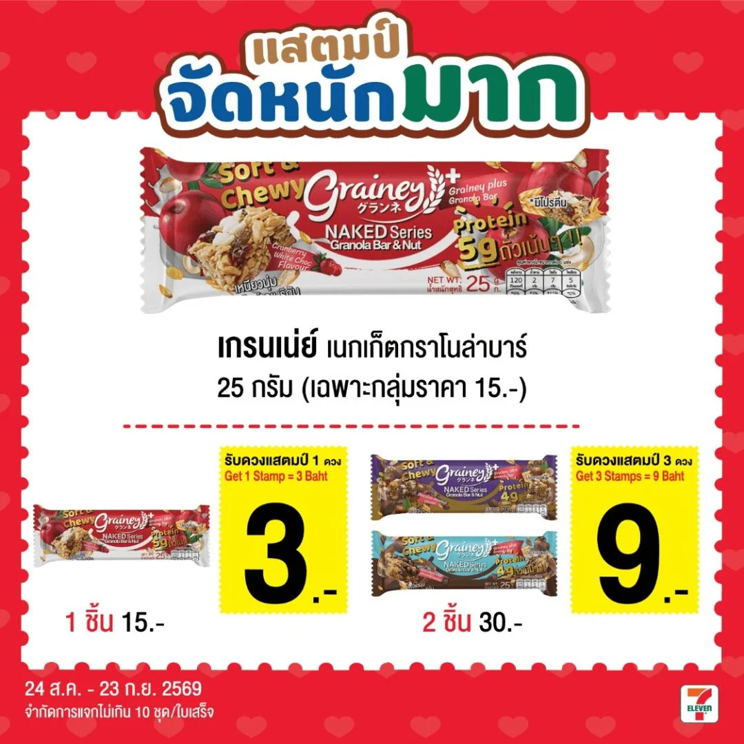 Pเกรนเน่ย์กราโนล่าบาร์ไวท์ช็อกแครนเบอร์รี่25ก(ด.)