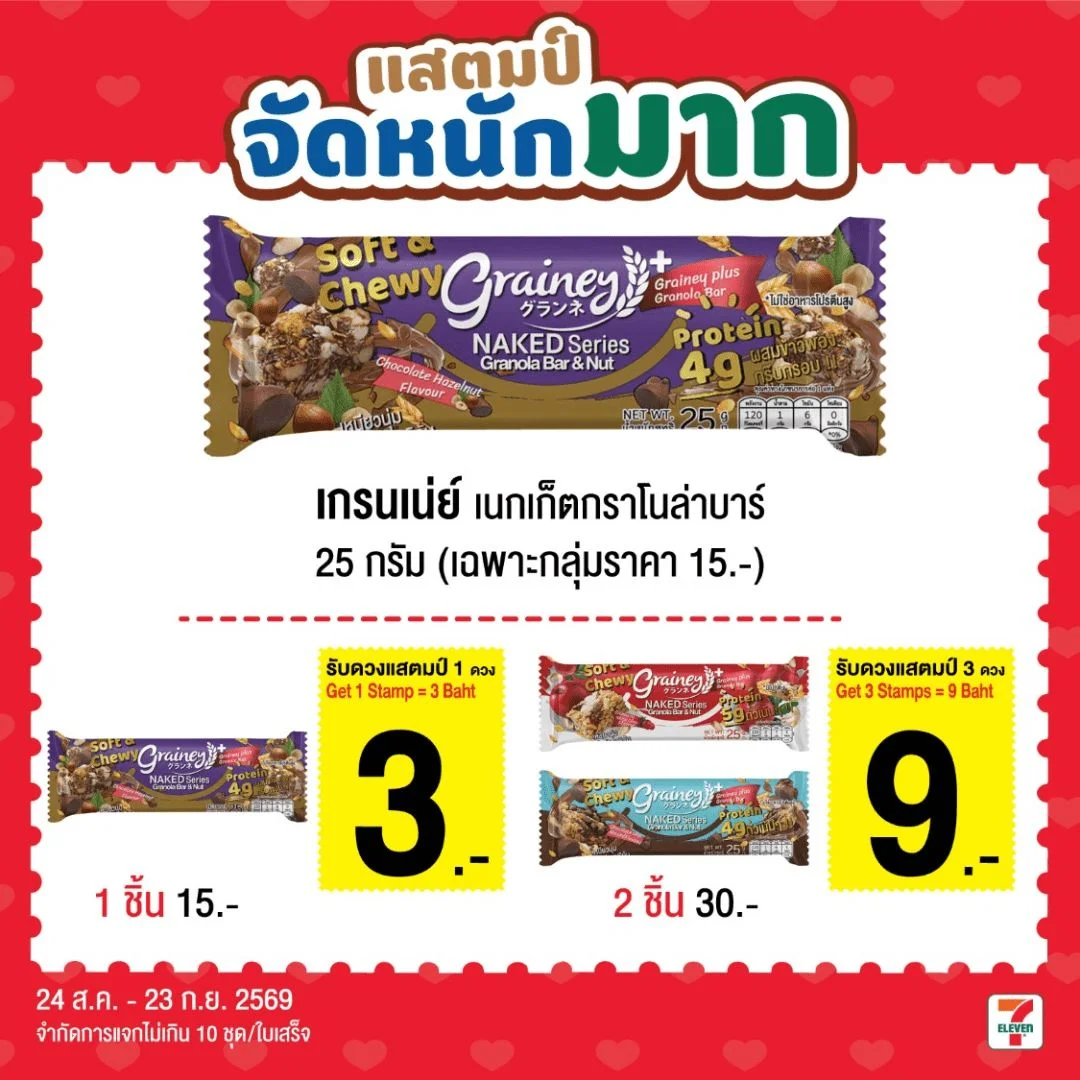 Pเกรนเน่ย์กราโนล่าบาร์ช็อกโกแลตเฮเซลนัท25ก(ด.)