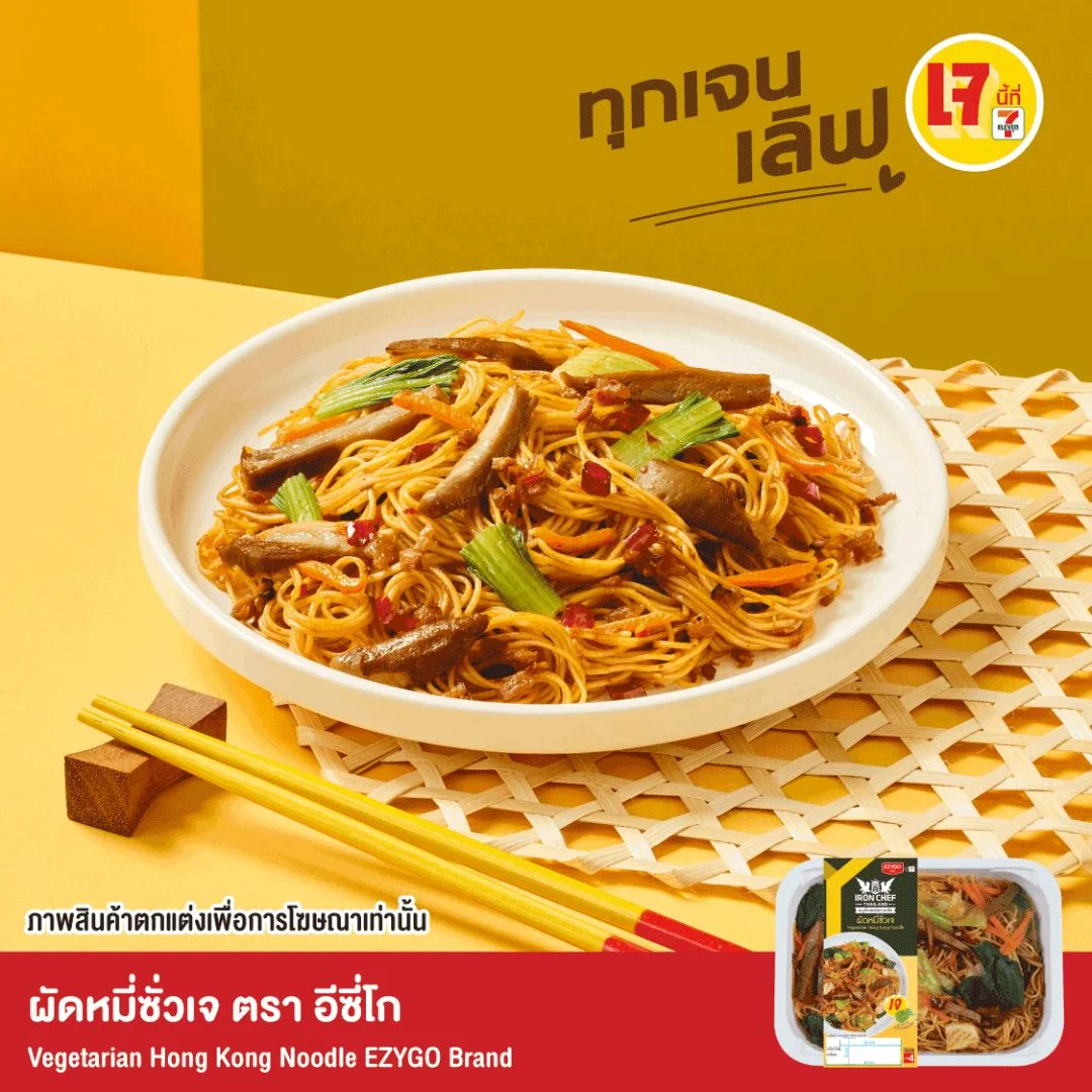 ผัดหมี่ซั่วเจ