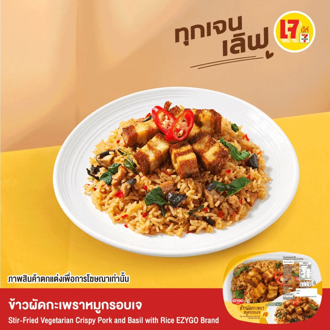 ข้าวผัดกะเพราหมูกรอบเจ