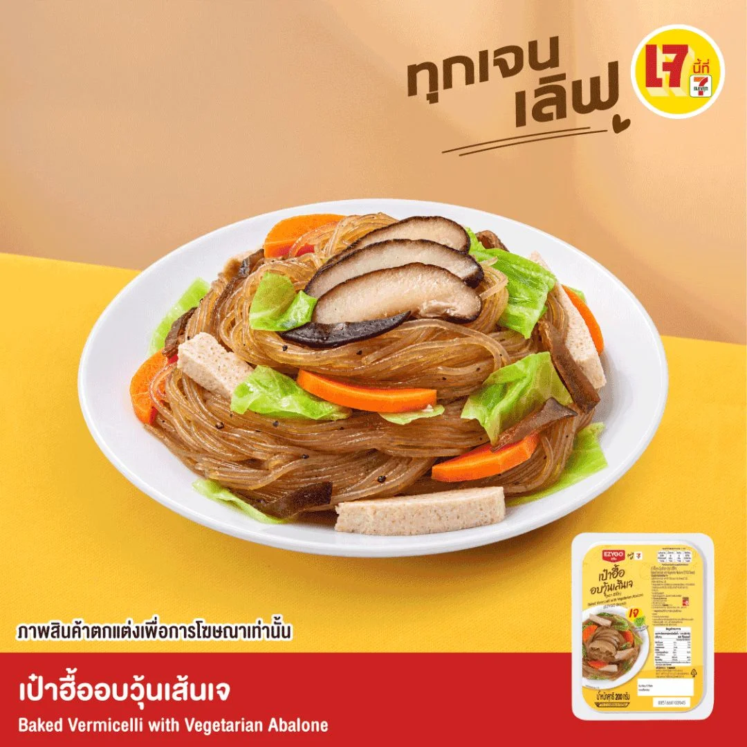 เป๋าฮื้ออบวุ้นเส้นเจ