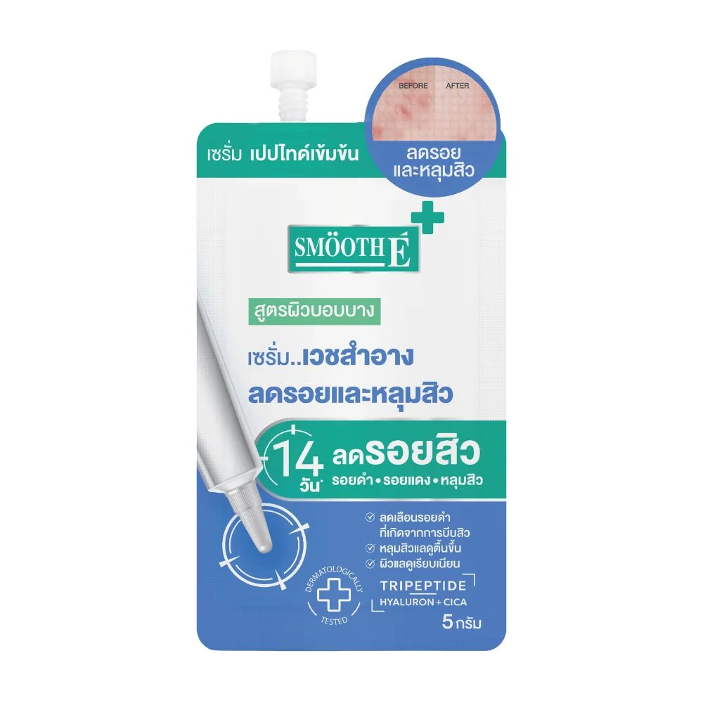 pเซรั่มสมูทอีสมูทสกา (ด) 5 กรัม