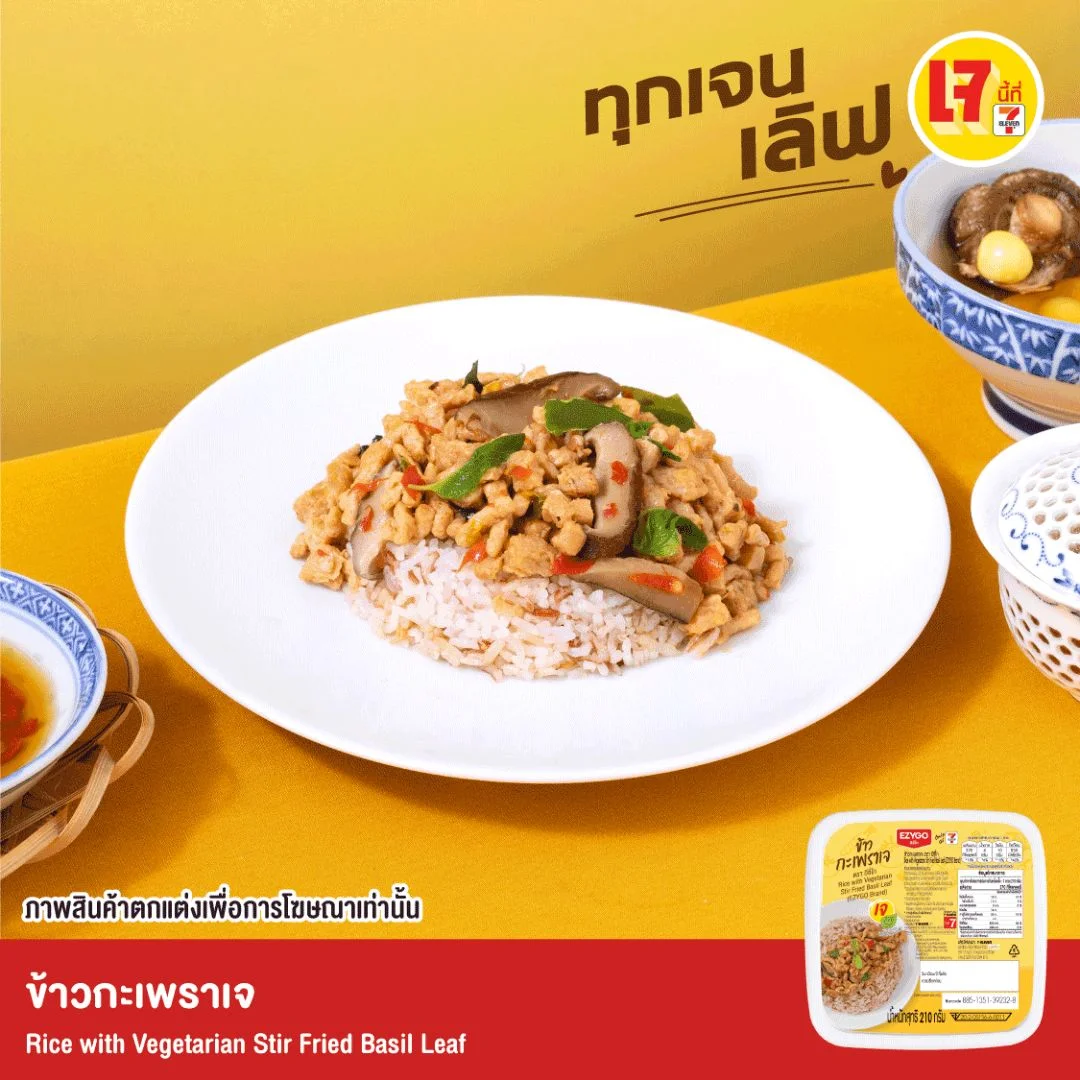ข้าวกะเพราเจ