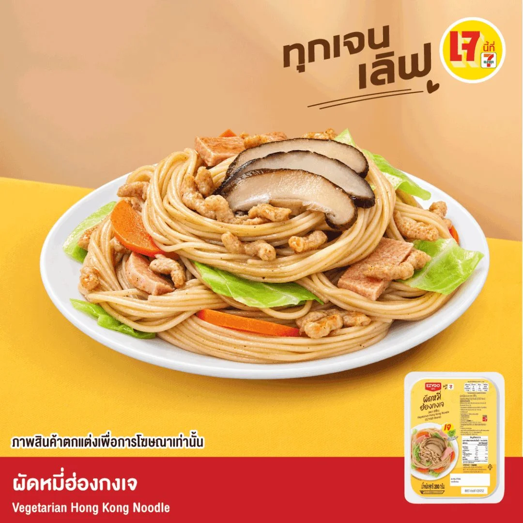 ผัดหมี่ฮ่องกงเจ