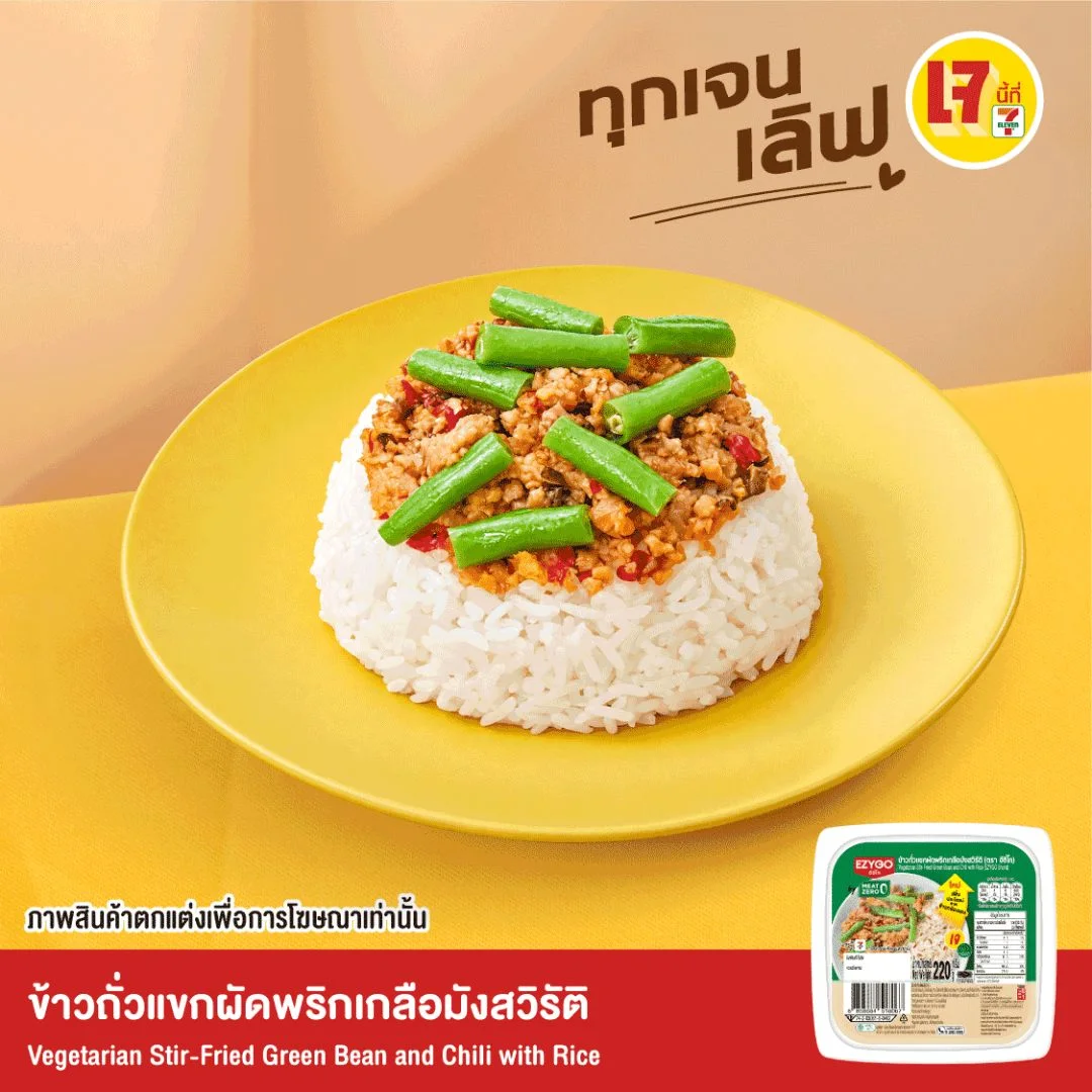 Hข้าวถั่วแขกผัดเกลือมังสวิรัติ