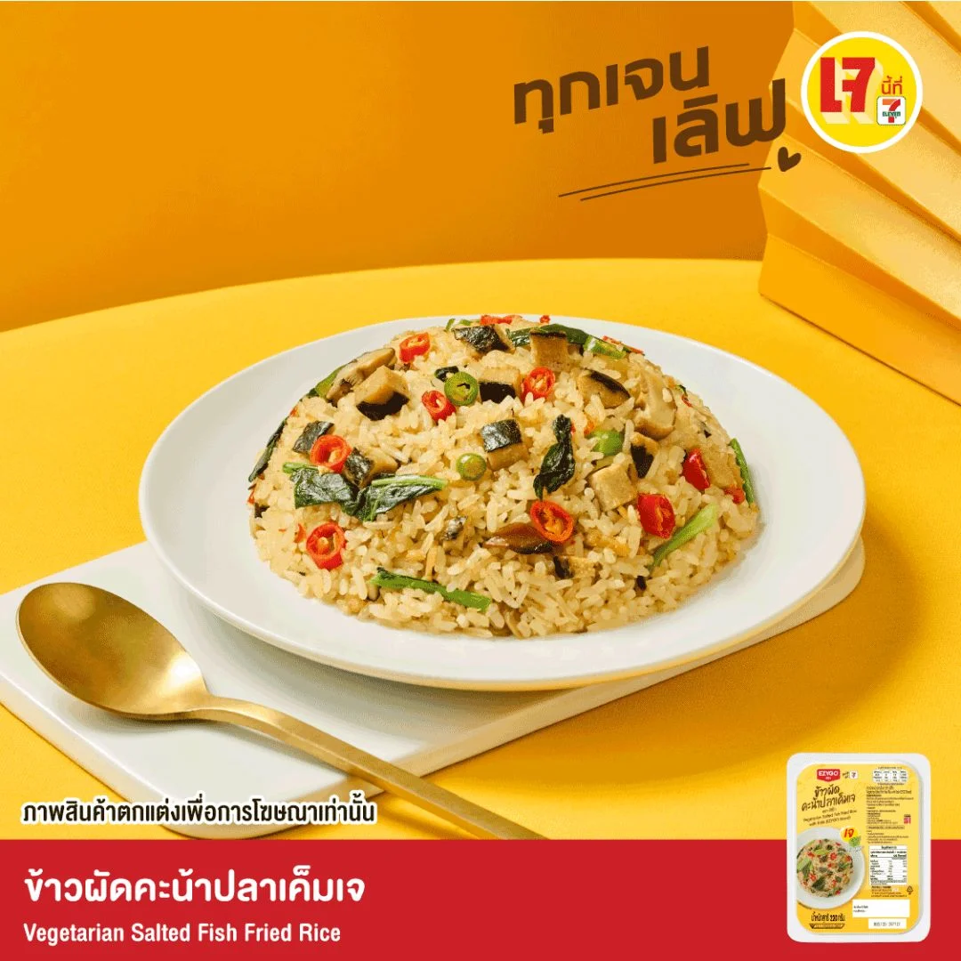 ข้าวผัดคะน้าปลาเค็มเจ