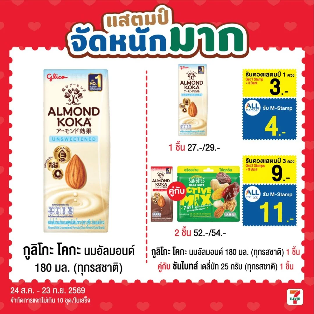 H นมอัลมอนด์กูลิโกะ ไม่เติมน้ำตาล ด. 180 มล.