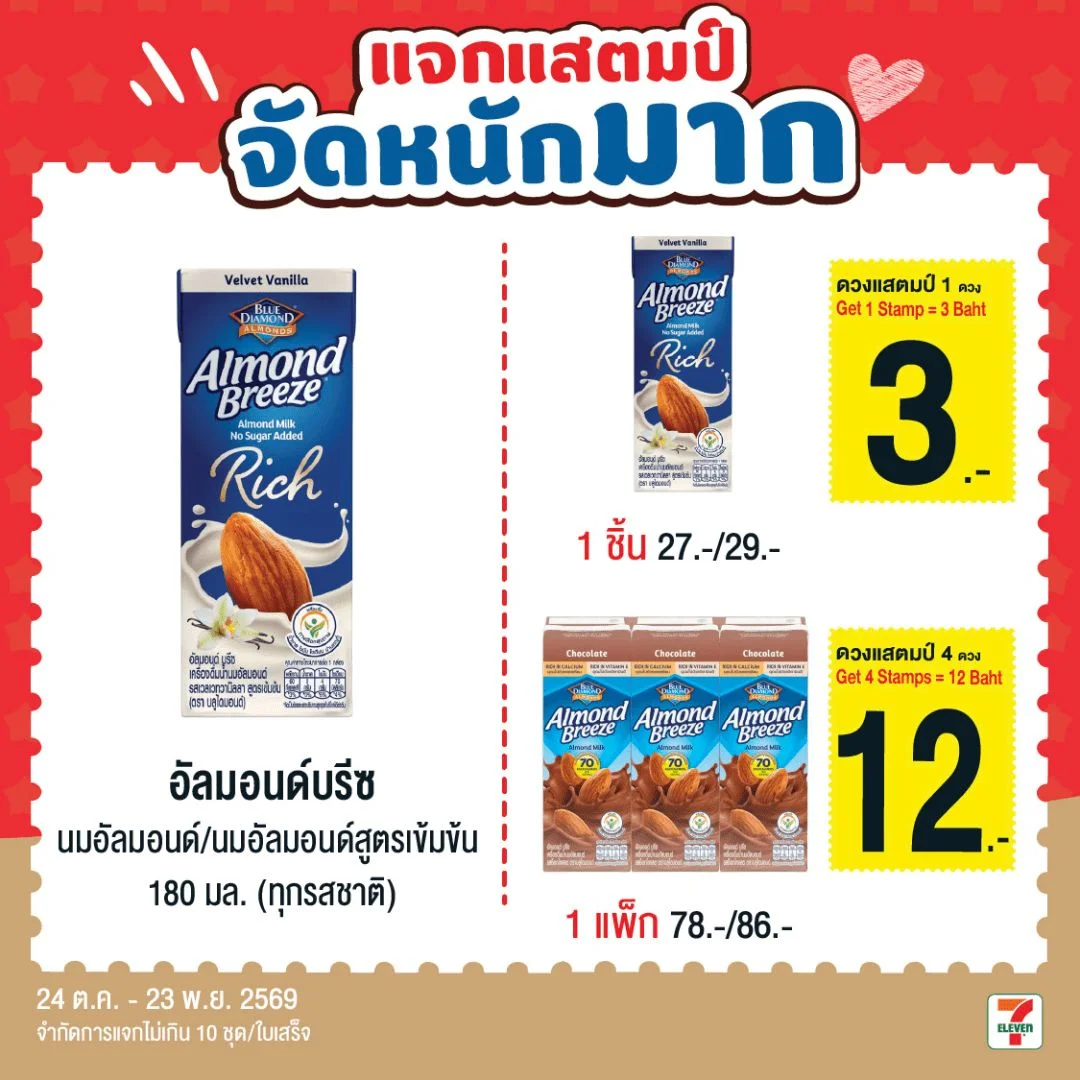 Hนมอัลมอนด์บรีซ สูตรเข้มข้น กลิ่นวานิลลา ด 180 มล.
