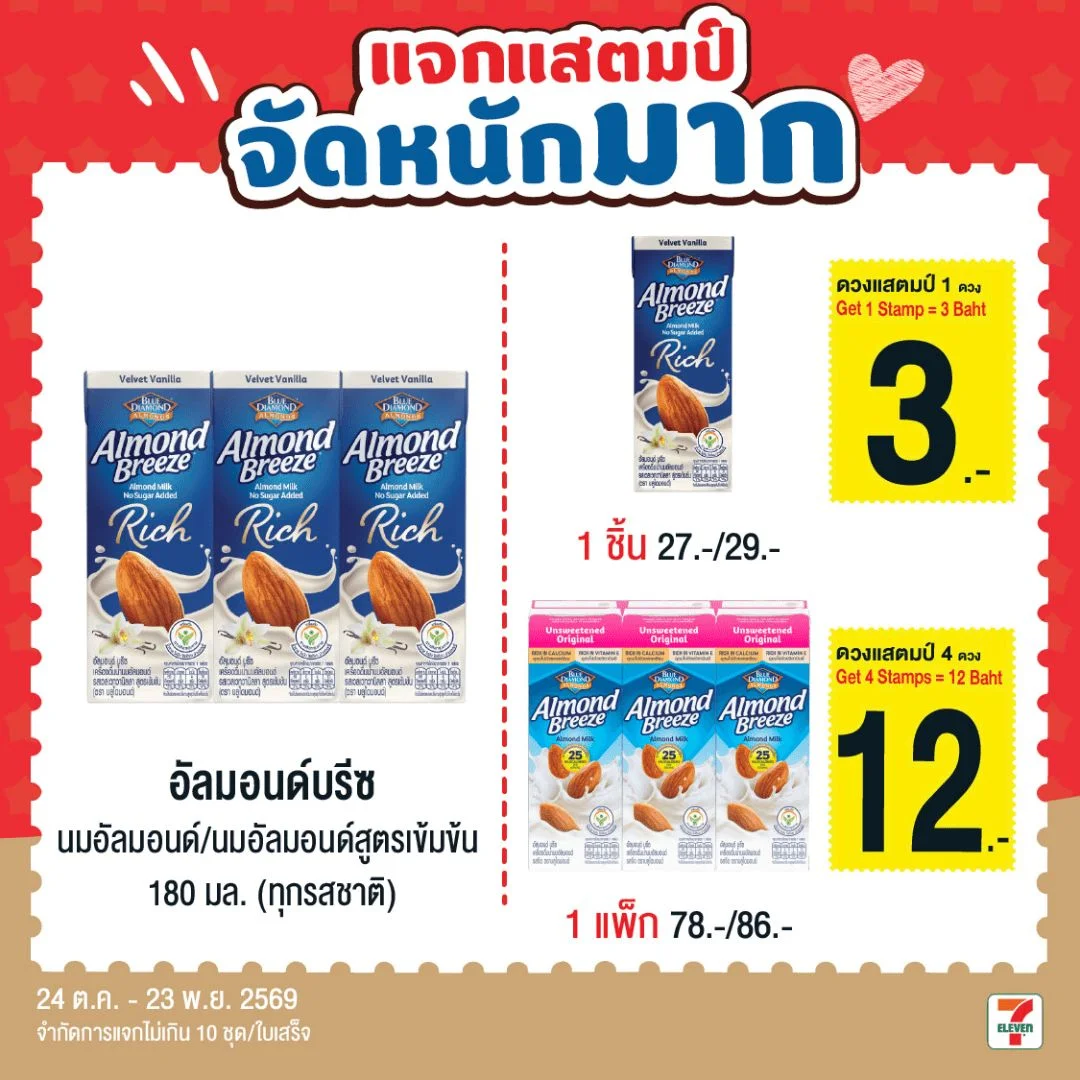 Hนมอัลมอนด์บรีซ สูตรเข้มข้น กลิ่นวานิลลา พ3 180 มล
