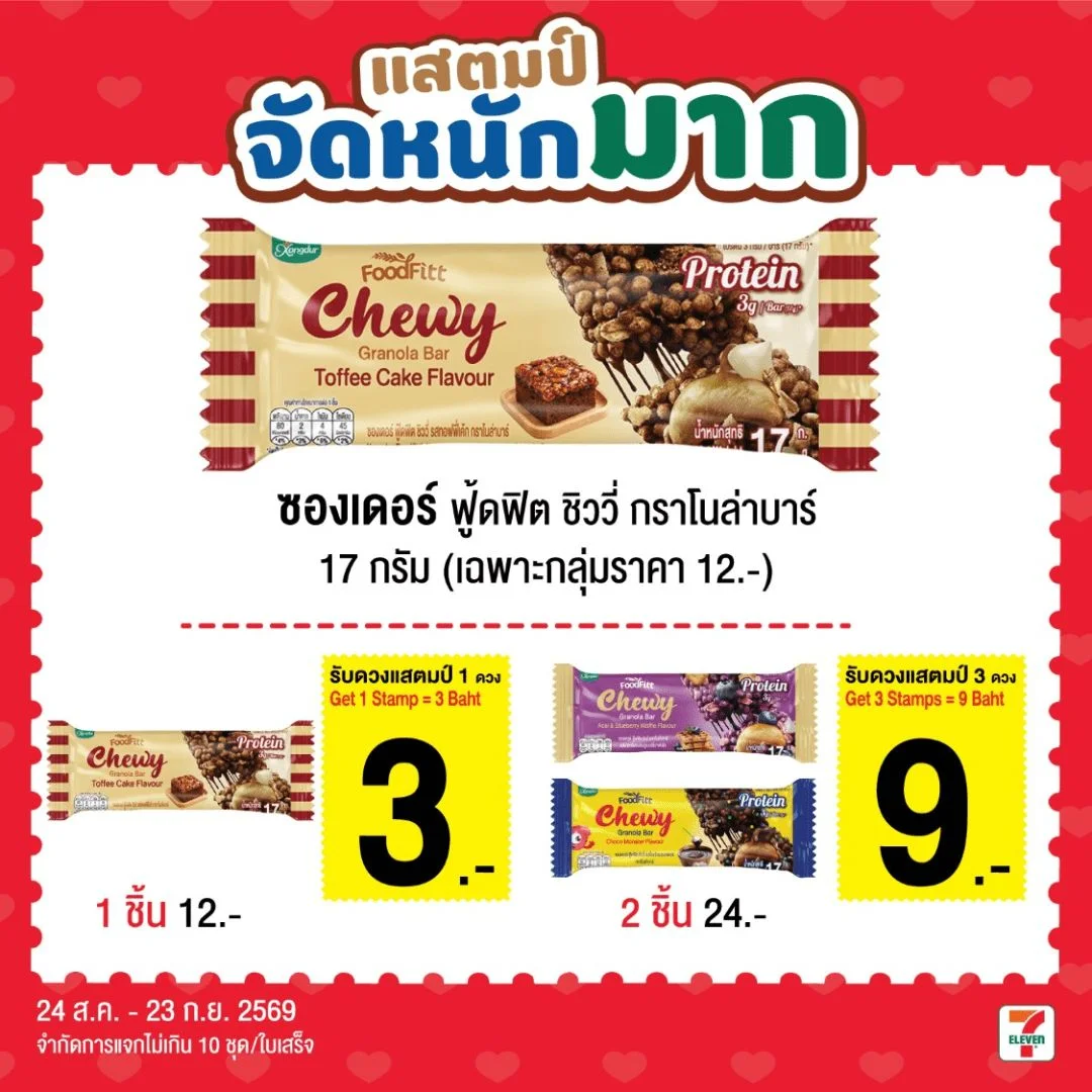 Hซองเดอร์ชิววี่บาร์ รสทอฟฟี่เค้ก 17 กรัม OLF4