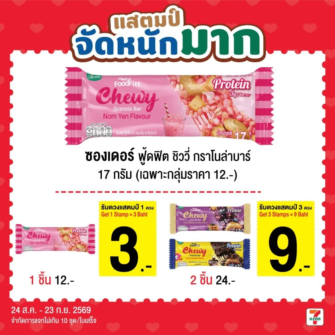 Hซองเดอร์ชิววี่บาร์ รสนมเย็น 17 กรัม OLF4
