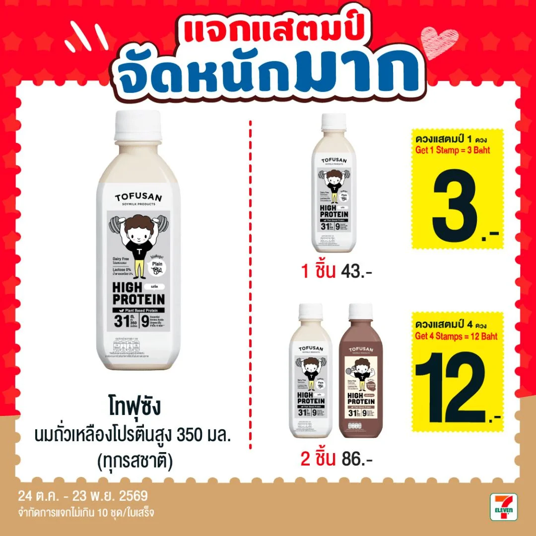 Hนมถั่วเหลืองโทฟุซังโปรตีนสูง 350 มล.ไม่ใส่น้ำตาล
