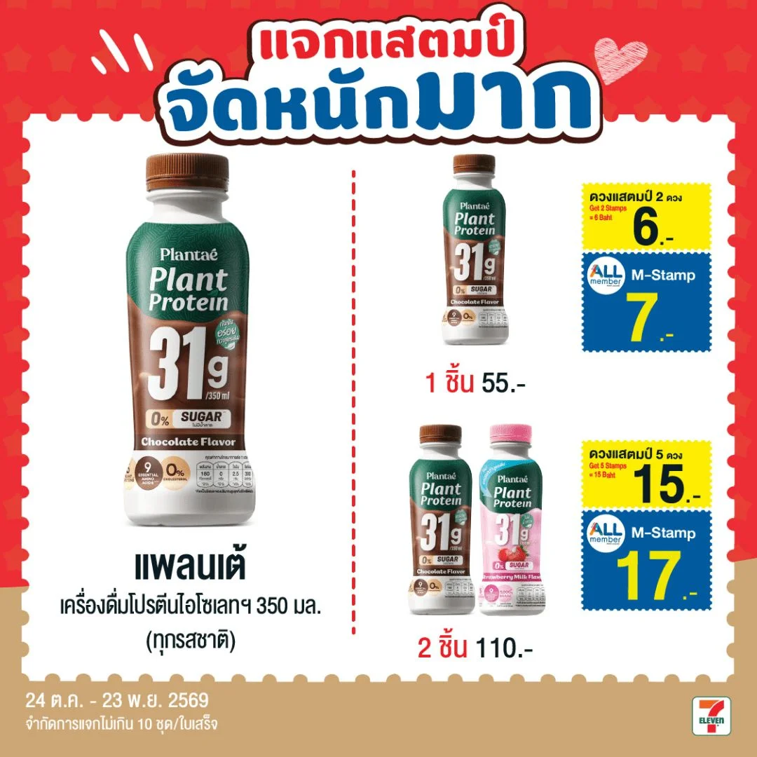 Hเครื่องดื่มโปรตีนไอโซเลทฯแพลนเต้ 350 มล. ช็อกฯ