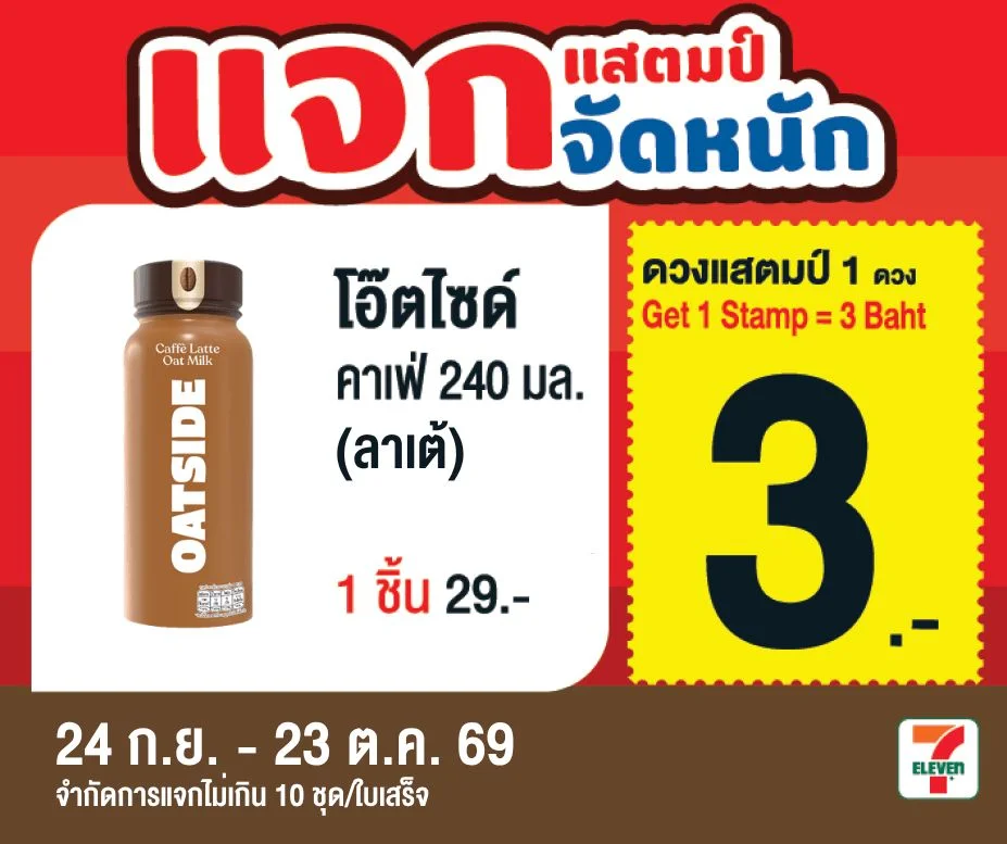 โอ๊ตไซด์ คาเฟ่ ลาเต้ 240 มล.