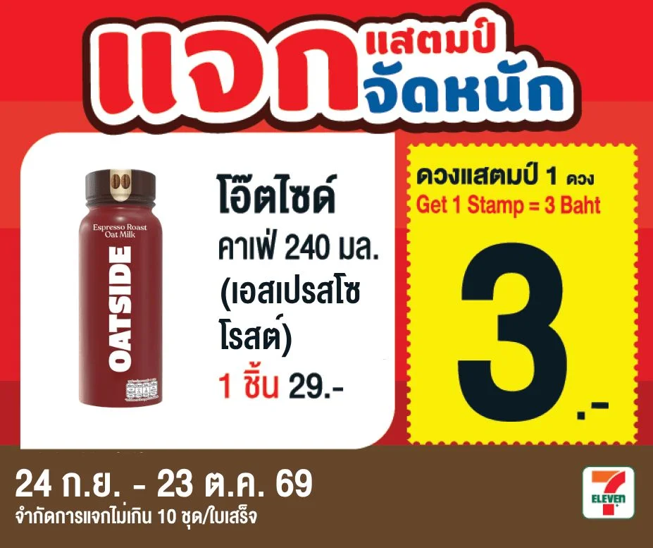 โอ๊ตไซด์ คาเฟ่ ลาเต้ เอสเปรสโซ โรสต์ 240 มล.