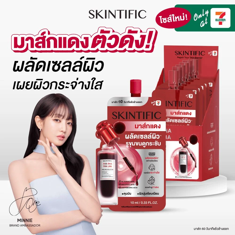 @เซรั่มมาส์กสคินทิฟฟิคเอเฮชเอบีเฮชเอ (พ6) 10 มล.