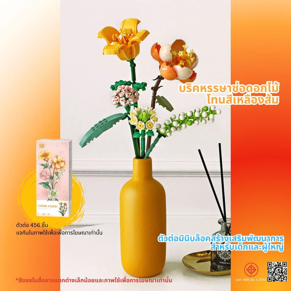 P.บริคหรรษาช่อดอกไม้โทนสีเหลืองส้ม