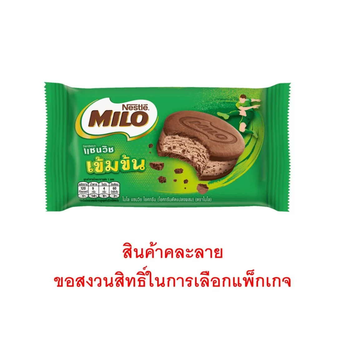 ไมโล แซนวิช ไอศกรีม