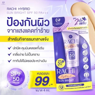 ซันไบร์ทRACHIไฮบริดSPF50PA+++4มล.