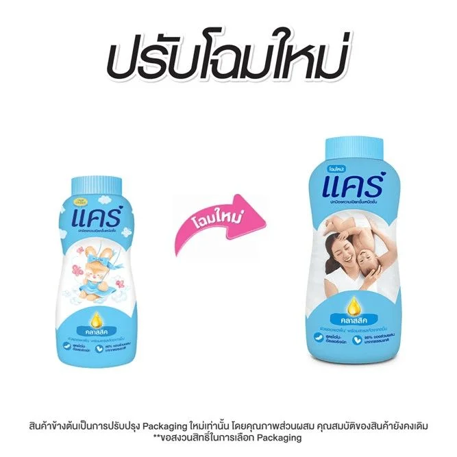 แป้งเด็กแคร์คลาสสิค 160 กรัม