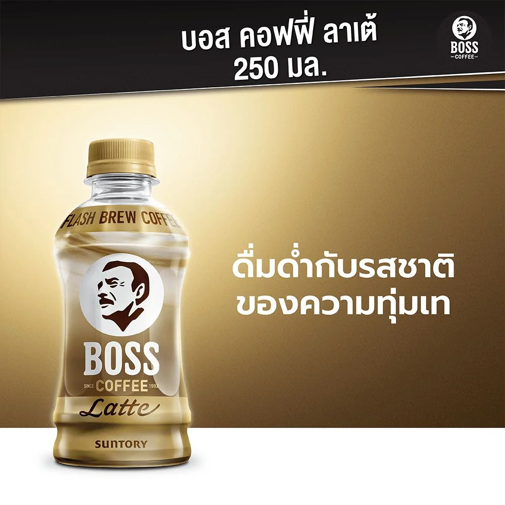 บอสคอฟฟี่ ลาเต้ 250 มล.