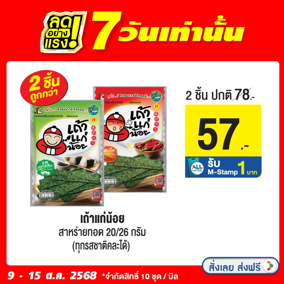 เถ้าแก่น้อย 2 ซอง พิเศษ