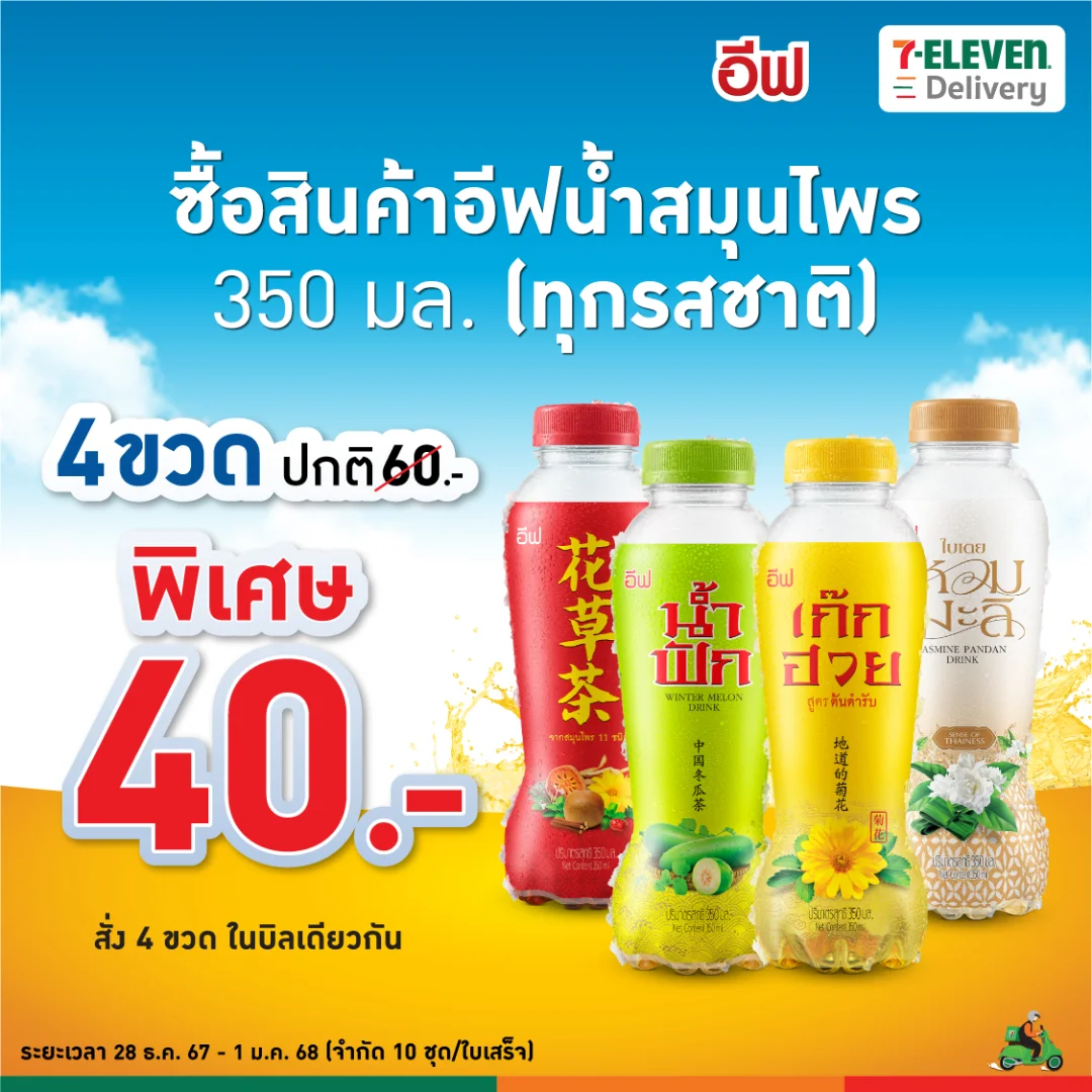 อีฟ 4 ชิ้น ราคาพิเศษ